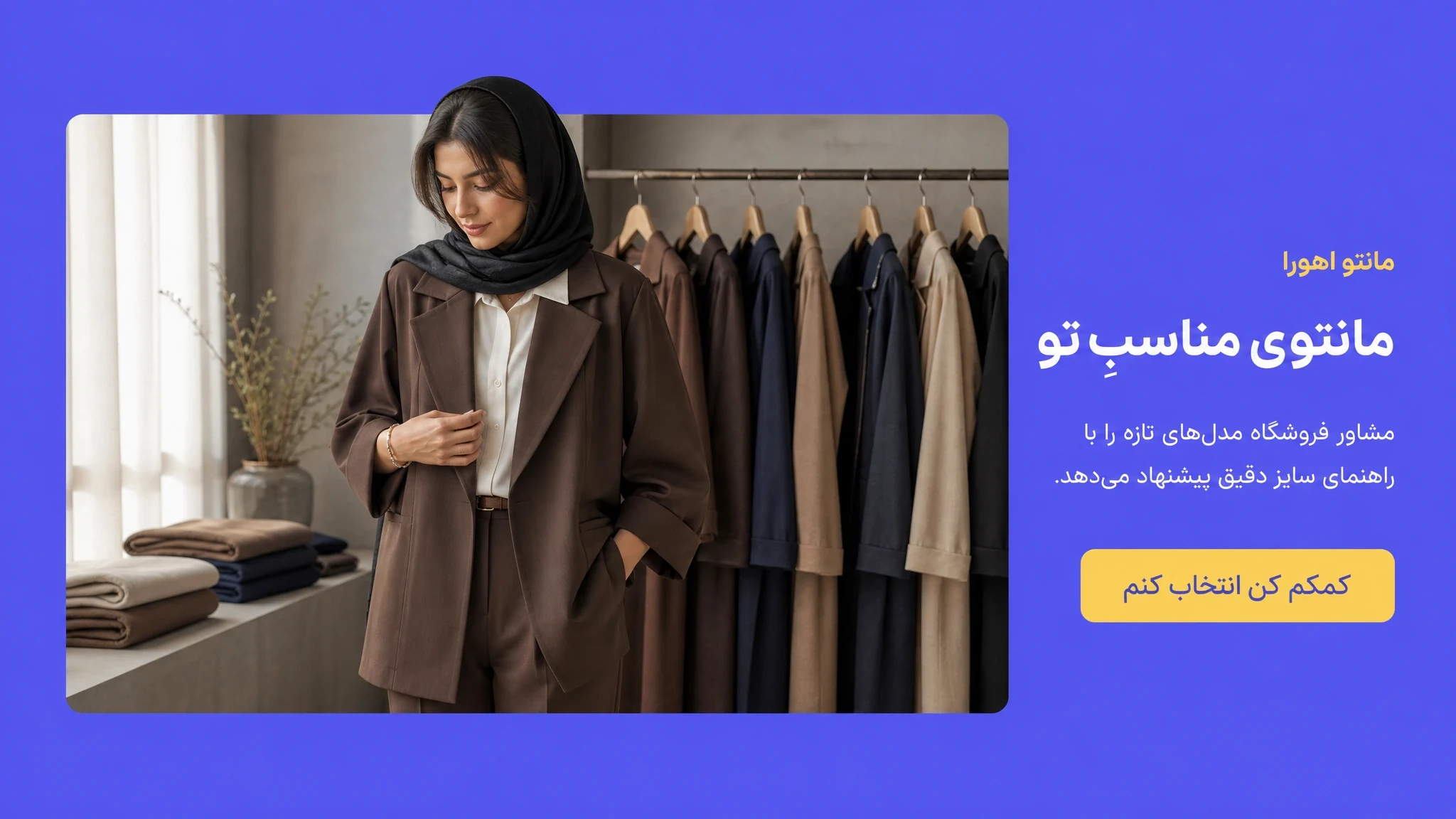 مانتوی مناسبِ تو