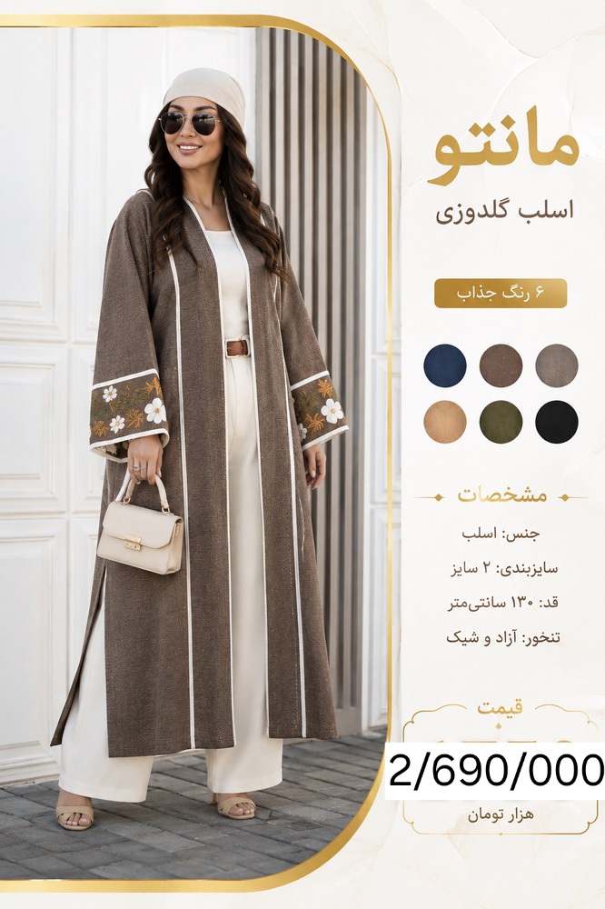 مانتو مچ گلدوزی آیشه